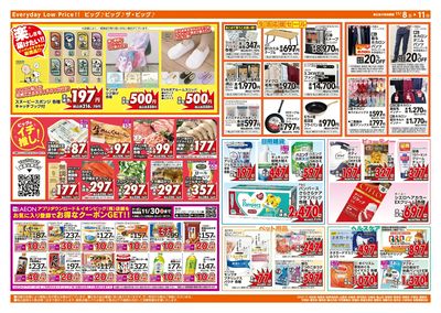 11/8週末チラシ(ウラ)