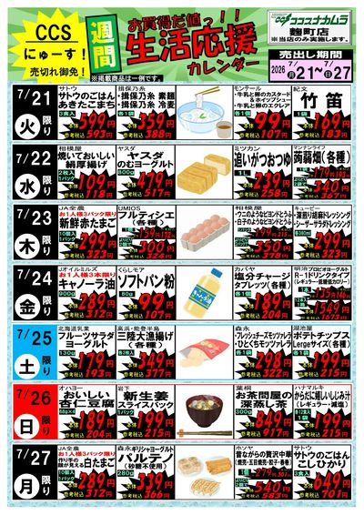 お買得だ値っ!!生活応援カレンダー