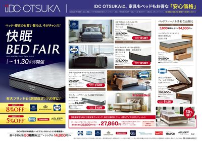 快眠BED FAIR(おもて)