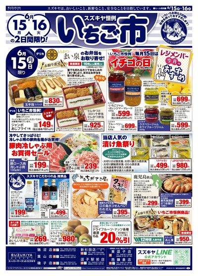 いちご市