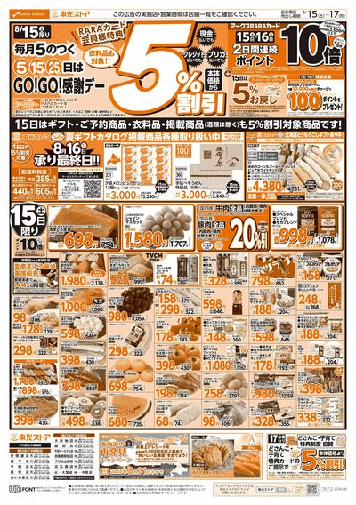 GOGO感謝デー(表)