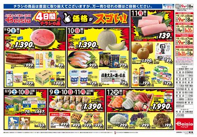 8/9号 ウラ