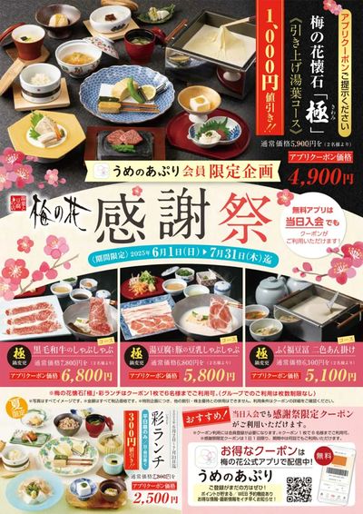 感謝祭チラシ表