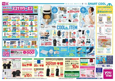 7/16号 週末チラシ オモテ