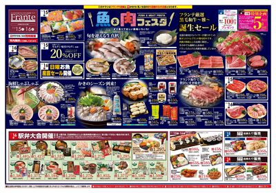 11/15-16 魚&肉フェスタ