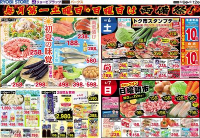6月6日~6月12日チラシ:おもて