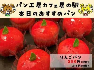 りんごパン