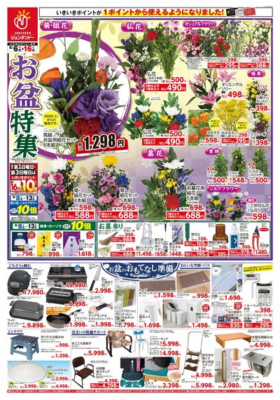 お盆特集
