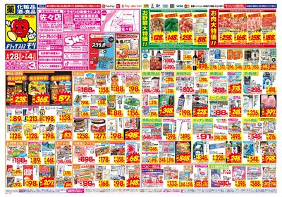 6/28~7/4チラシ オモテ