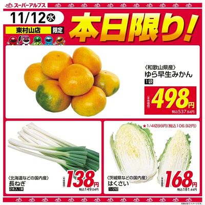 11/12(水)本日限り!