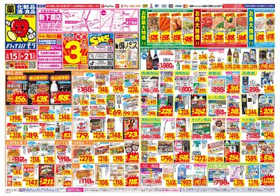 6/15~6/21チラシ オモテ