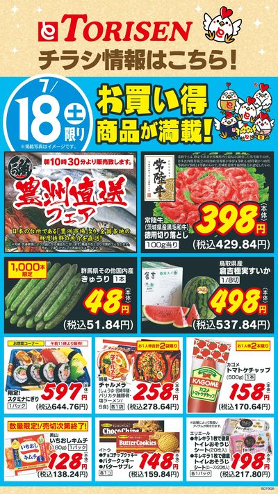 7/18日替わり