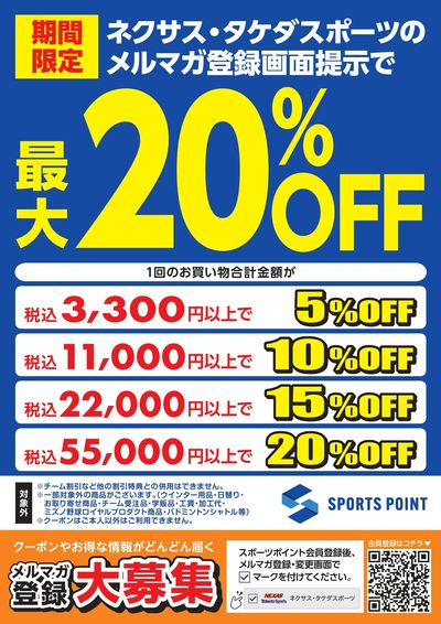 メルマガ登録最大20%OFF