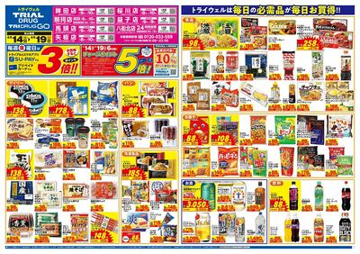 トライウェル 矢板店_表