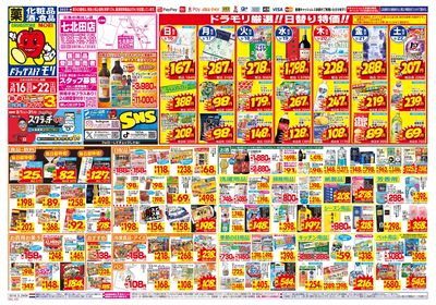 3/16~3/22チラシ オモテ