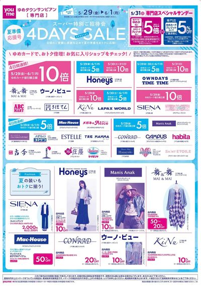 スーパー特別ご招待会 オモテ