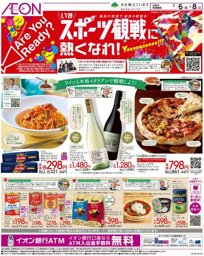 2/6号 いまスポーツ観戦に熱くなれ!