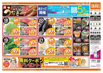 4/18週末チラシ(オモテ)