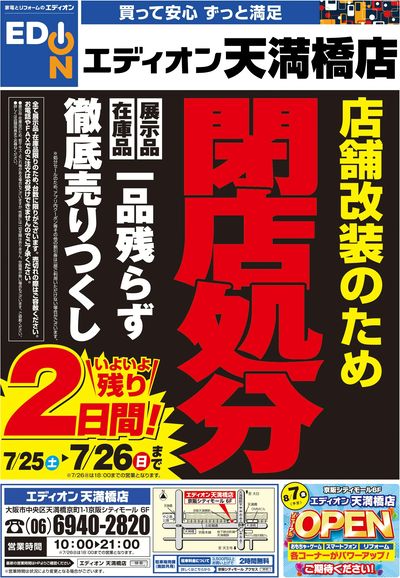 改装処分セール(オモテ)