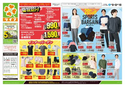 8/8号 くらしの品おすすめ号