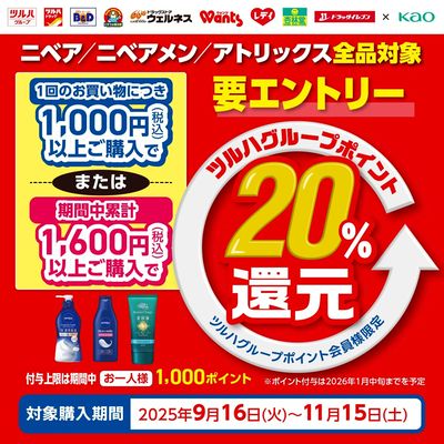 Kusurino Fukutaro Koshinzuka Shop | Tsuruha Group