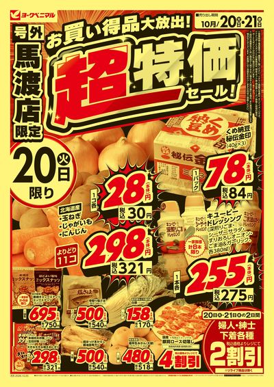 超特価セール オモテ