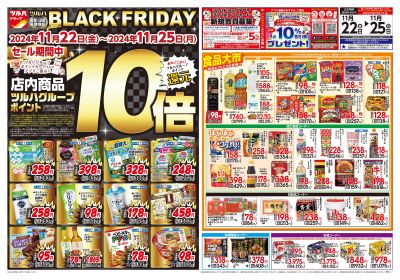 11/22号 ツルハBLACK FRIDAY オモテ