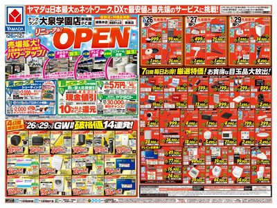 リニューアルOPEN(おもて)