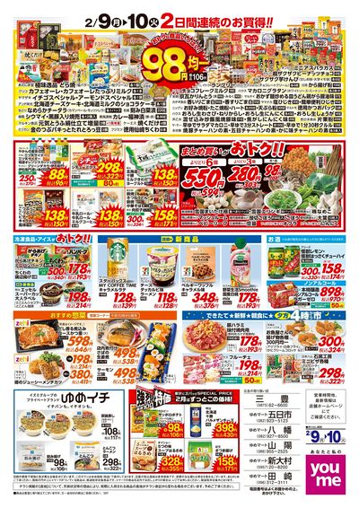 2/8号 ウィークチラシ ウラ