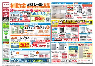 補助金とおまとめ割りでお得!