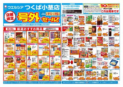 2月11日号店舗限定号外セール:オモテ
