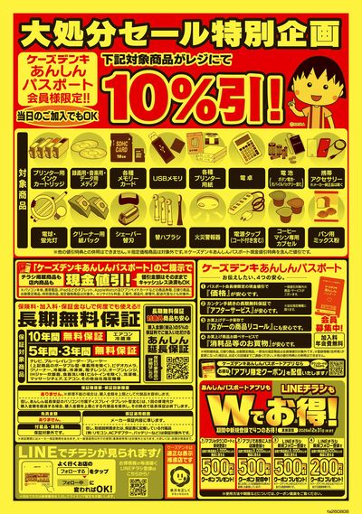 店舗改装のため、大処分セール_うら