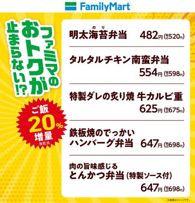 【おトク】対象商品のご飯増量中!!!