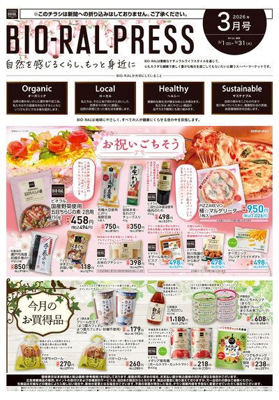 BIORAL PRESS 3月号