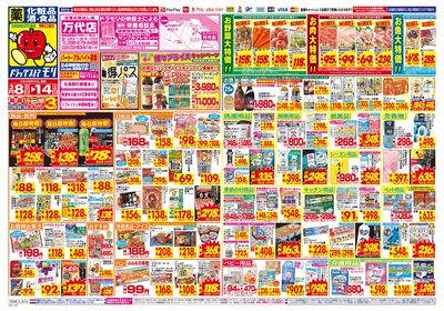 3/8~3/14チラシ オモテ