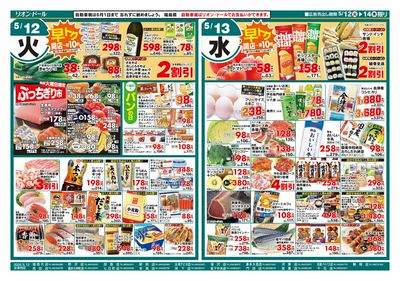 5/12号日替り3日間