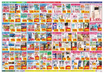 3/16~3/22チラシ ウラ