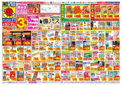 4/5~4/11チラシ オモテ
