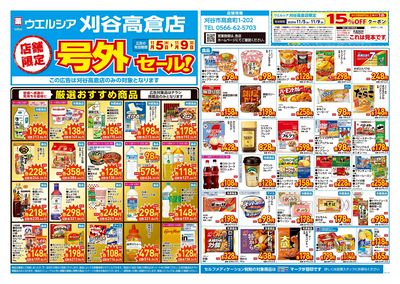 11月5日号店舗限定号外セール:オモテ