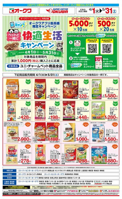 4月1日:ペットWEB