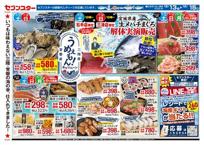 12/13号チラシ(表)