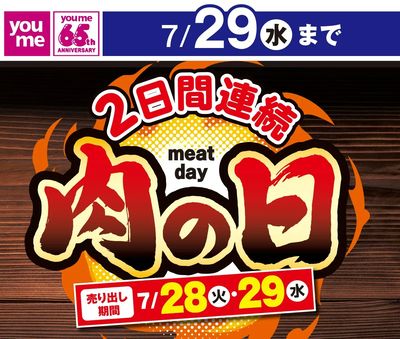 7/28付ウィークチラシ