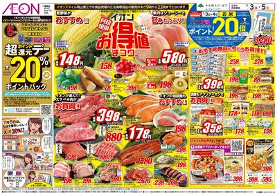 7/3号 お得値祭り