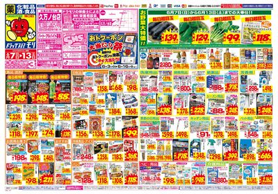 6/7~6/13チラシ オモテ