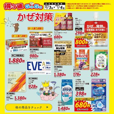 得ダ値GOGO 秋号♪好評掲載中♪