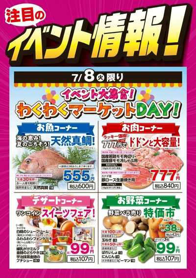 わくわくマーケットDAY!