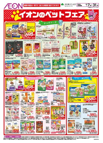 8/7号 <ペットフェア>まとめ買いがおトク!:裏面