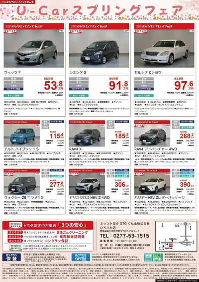 U-Carスプリングフェア