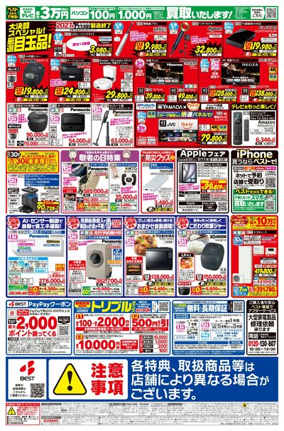 半期の一度の大決算セール
