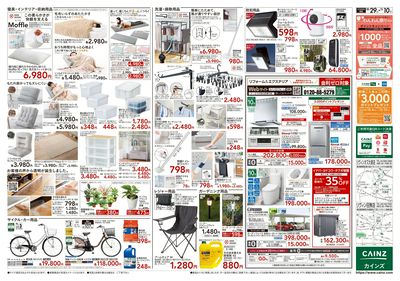 ユアエルム成田店 OPEN協賛SALE 裏